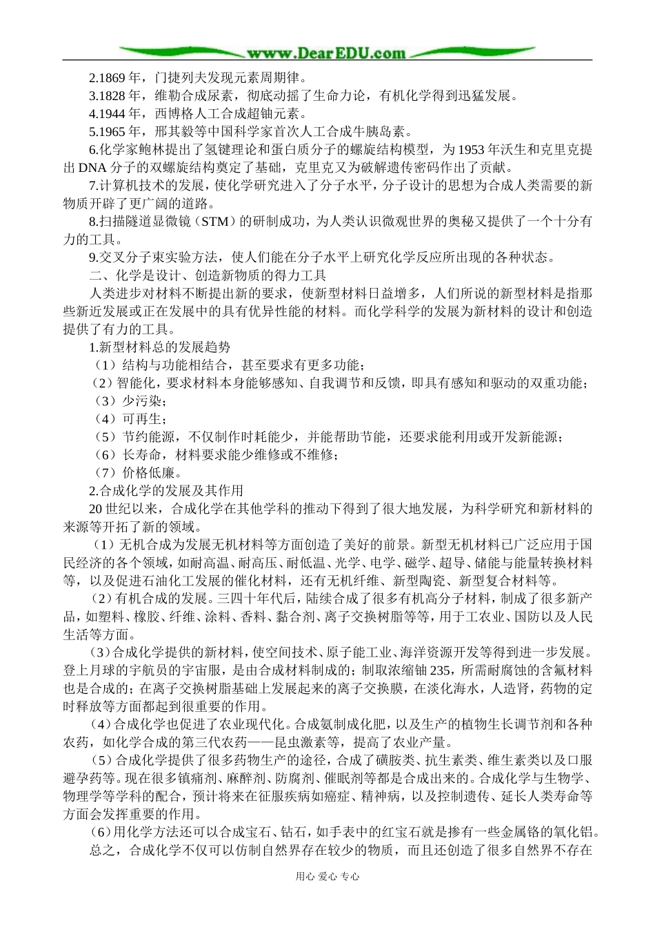 苏教版高中化学必修2化学科学与人类文明 教材分析_第2页