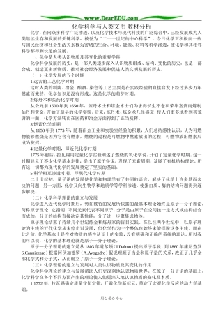 苏教版高中化学必修2化学科学与人类文明 教材分析