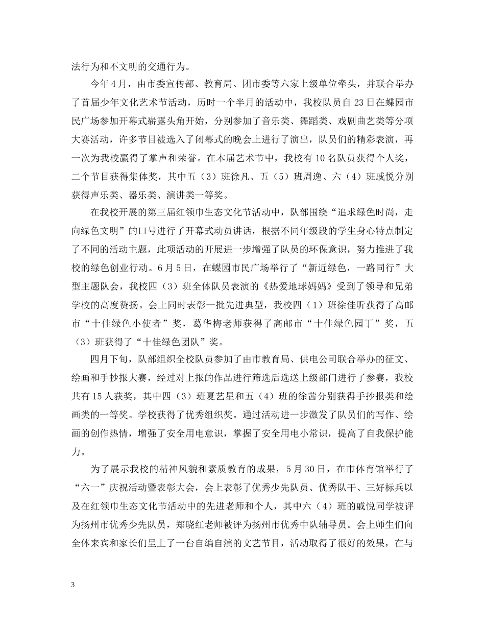 20XX年少先队工作总结 _第3页