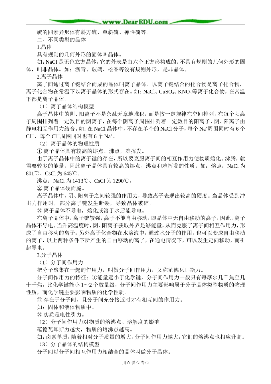 苏教版高中化学必修2从微观结构看物质的多样性 教材分析_第2页