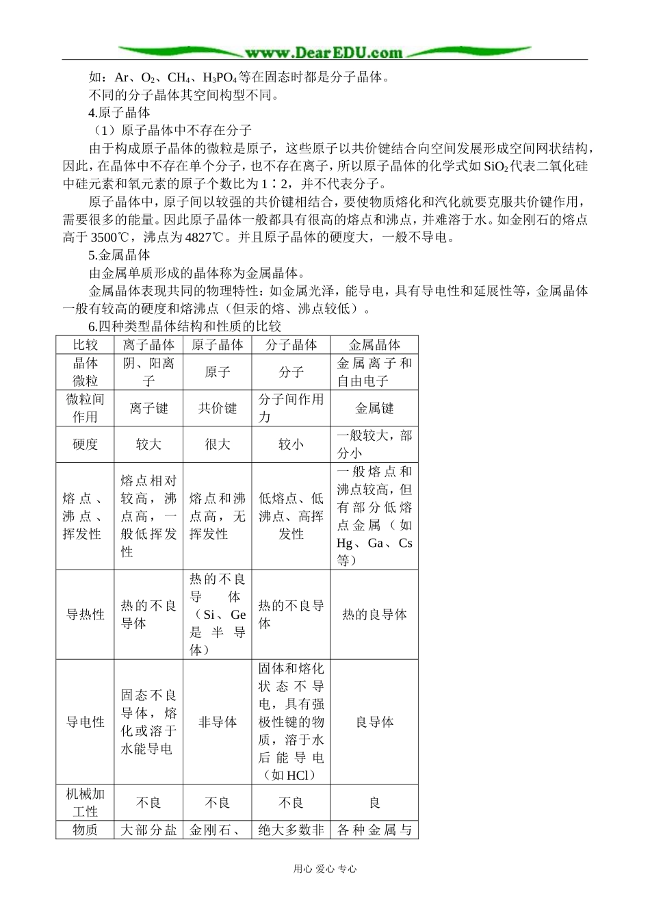 苏教版高中化学必修2从微观结构看物质的多样性 教材分析_第3页