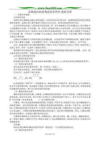 苏教版高中化学必修2从微观结构看物质的多样性 教材分析