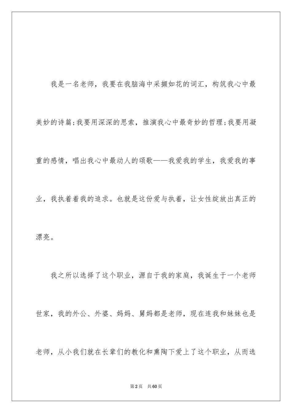 2024三八妇女节教师演讲稿_16_第2页