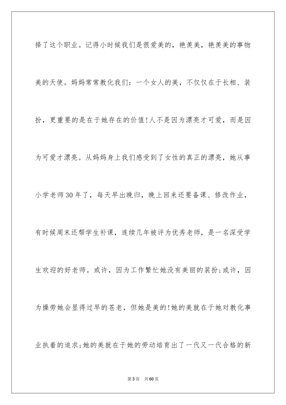 2024三八妇女节教师演讲稿_16_第3页