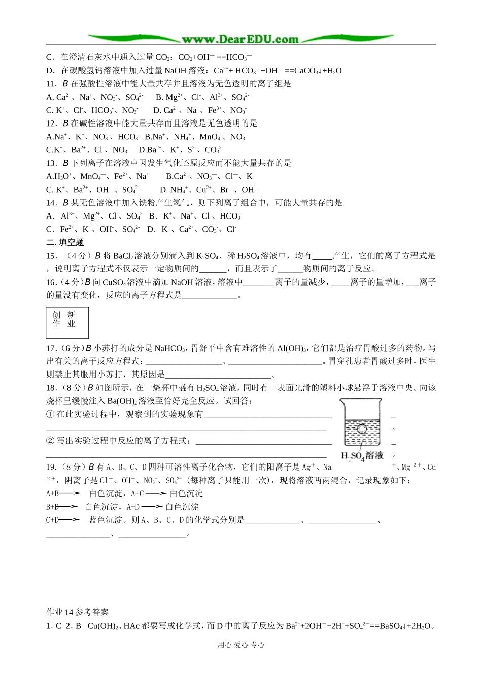 苏教版高中化学必修1钠 镁及其化合物 离子反应 离子方程式的书写（Ⅱ）_第2页