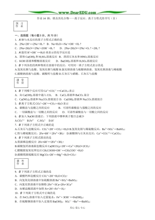 苏教版高中化学必修1钠 镁及其化合物 离子反应 离子方程式的书写（Ⅱ）