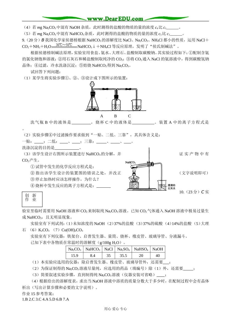 苏教版高中化学必修1钠 镁及其化合物 碳酸钠的性质与应用_第2页