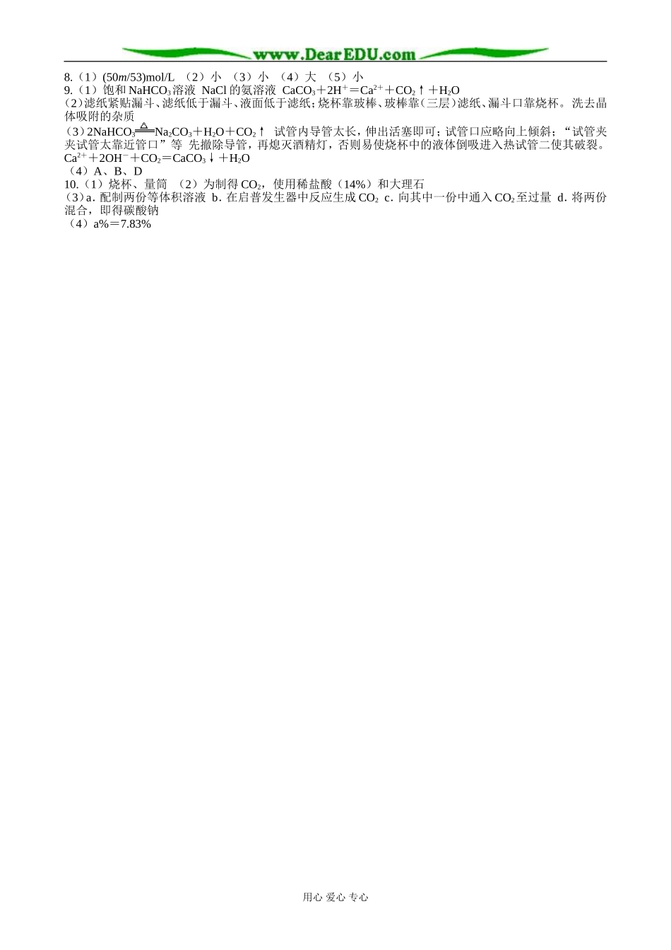 苏教版高中化学必修1钠 镁及其化合物 碳酸钠的性质与应用_第3页