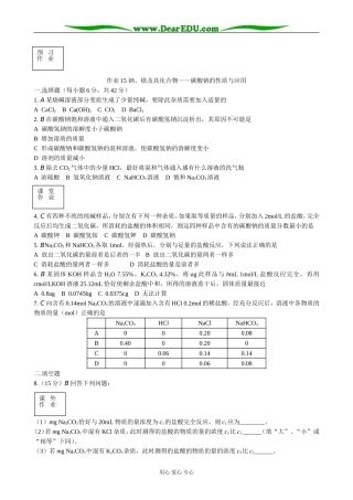 苏教版高中化学必修1钠 镁及其化合物 碳酸钠的性质与应用