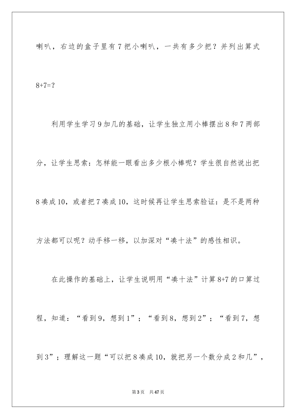2024《8、7加几》教学反思_第3页