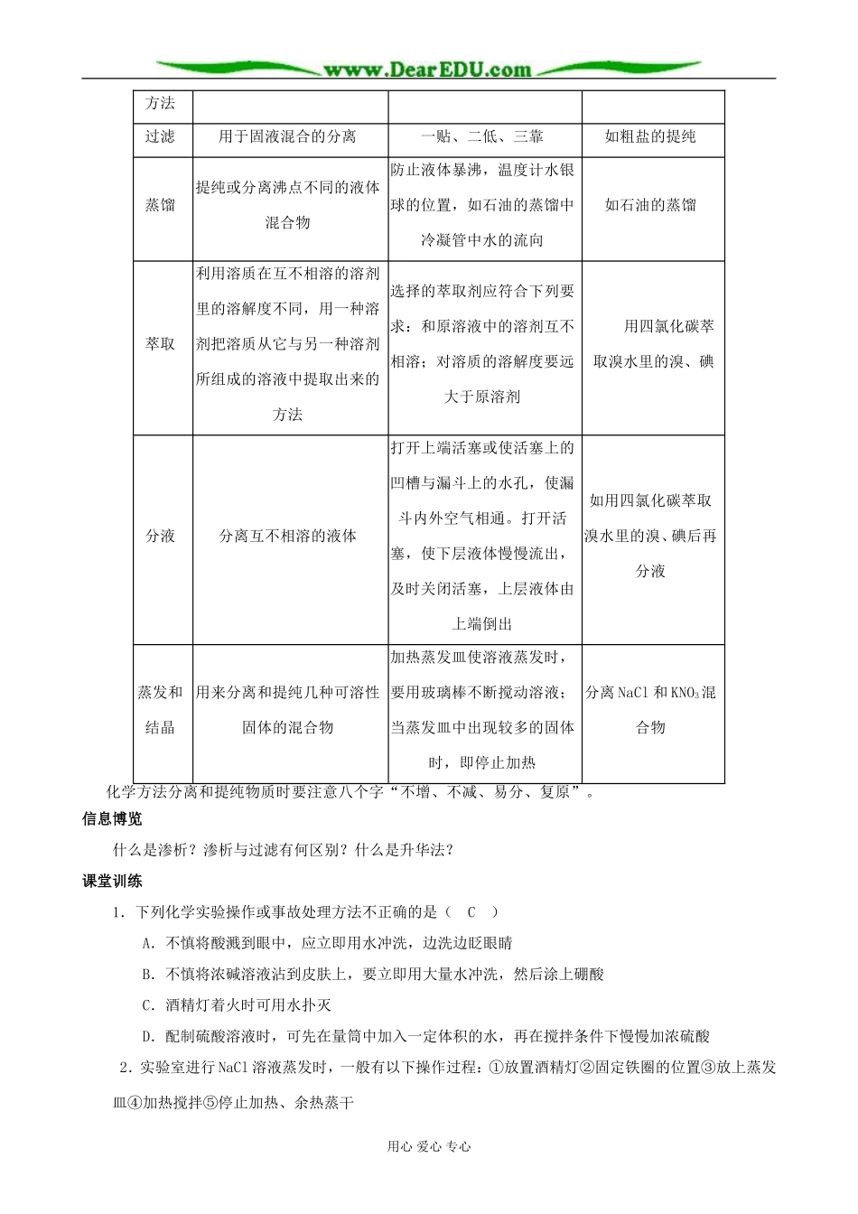苏教版高中化学必修1研究物质的实验方法 物质的分离与提纯 第2课时_第3页
