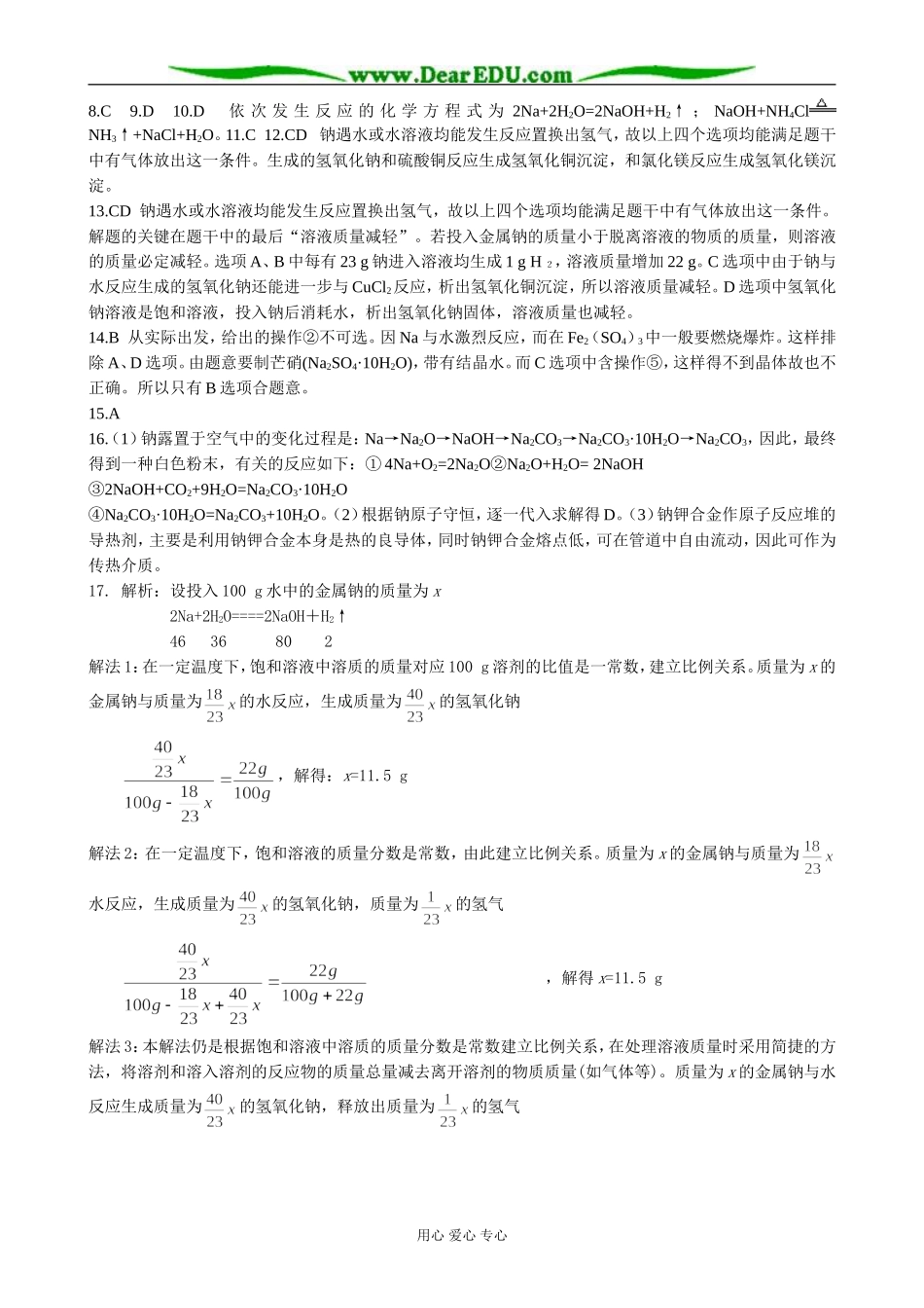 苏教版高中化学必修1钠 镁及其化合物 金属钠的性质与应用_第3页