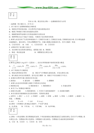 苏教版高中化学必修1钠 镁及其化合物 金属钠的性质与应用