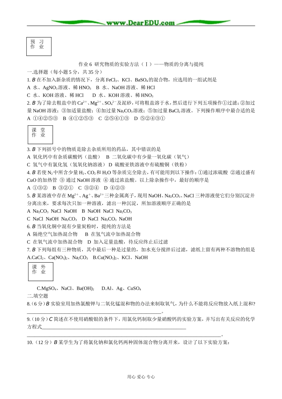 苏教版高中化学必修1研究物质的实验方法（Ⅰ）物质的分离与提纯_第1页