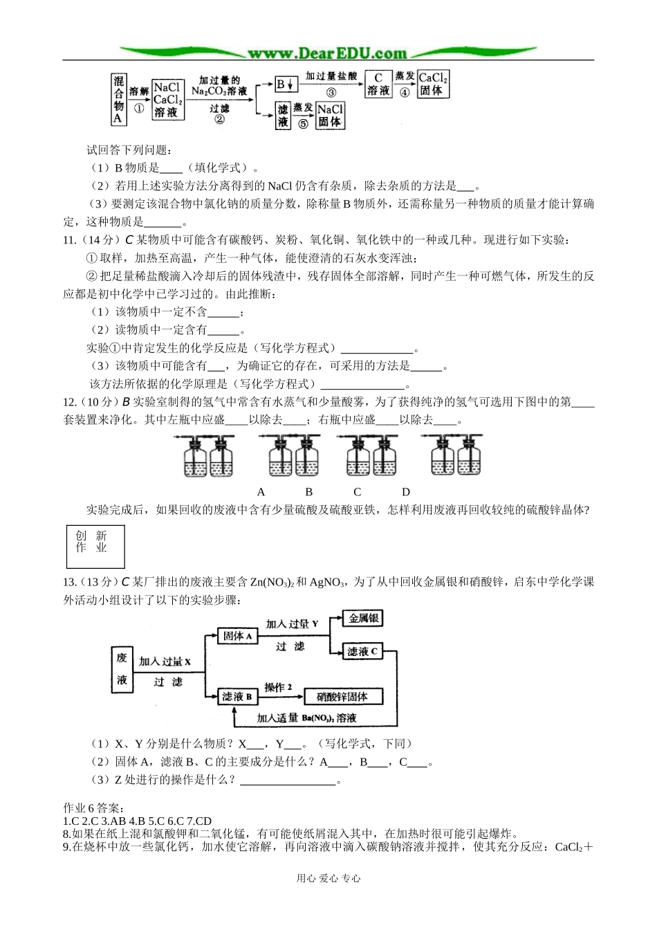 苏教版高中化学必修1研究物质的实验方法（Ⅰ）物质的分离与提纯_第2页