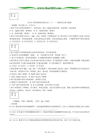 苏教版高中化学必修1研究物质的实验方法（Ⅰ）物质的分离与提纯
