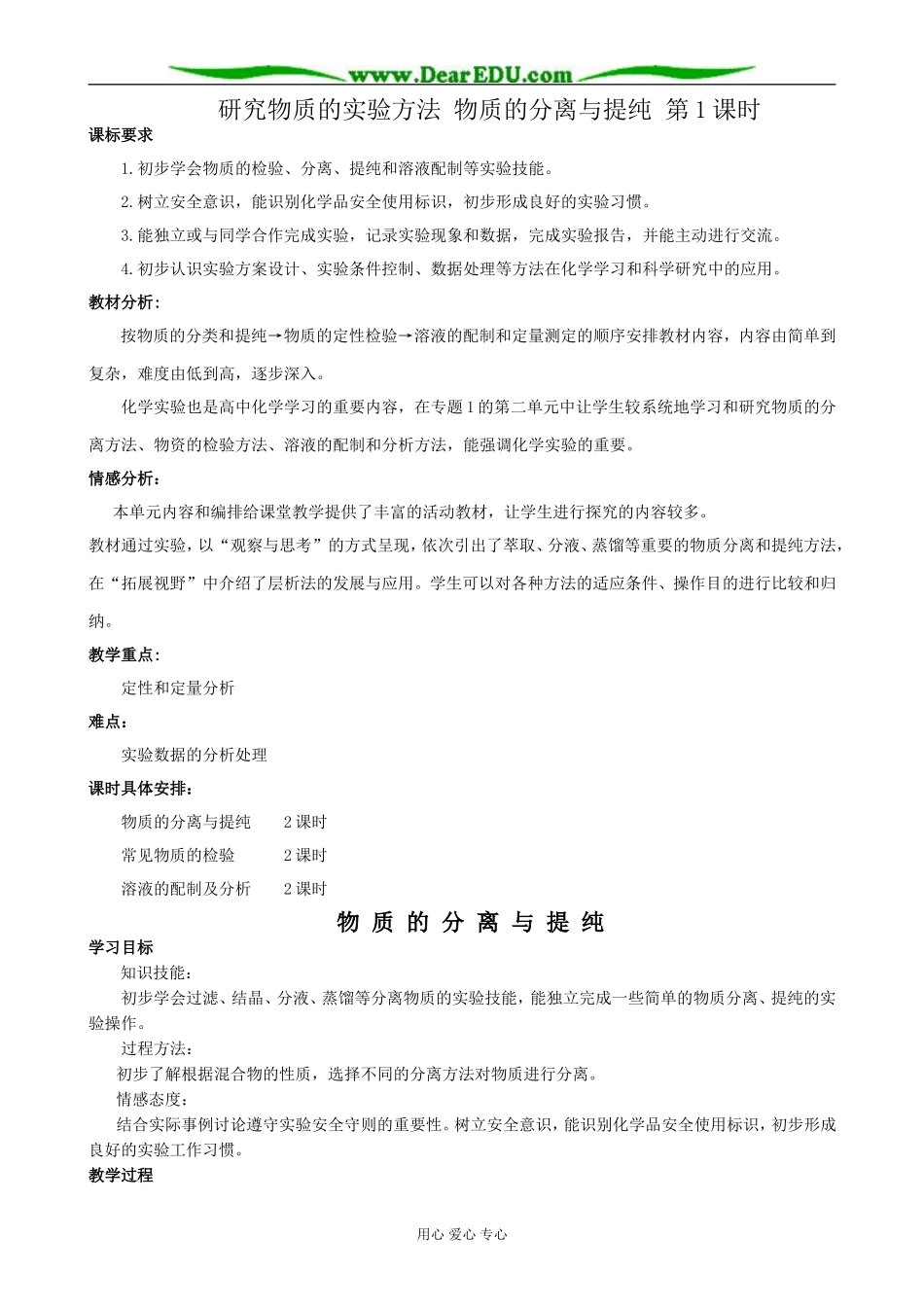 苏教版高中化学必修1研究物质的实验方法 物质的分离与提纯 第1课时_第1页