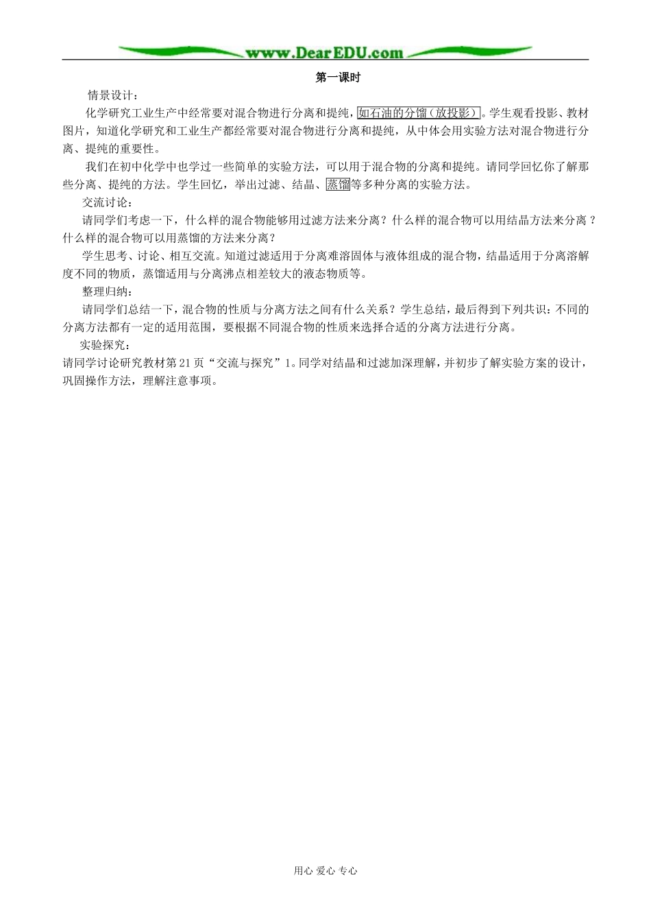 苏教版高中化学必修1研究物质的实验方法 物质的分离与提纯 第1课时_第2页