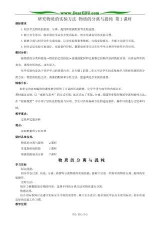 苏教版高中化学必修1研究物质的实验方法 物质的分离与提纯 第1课时