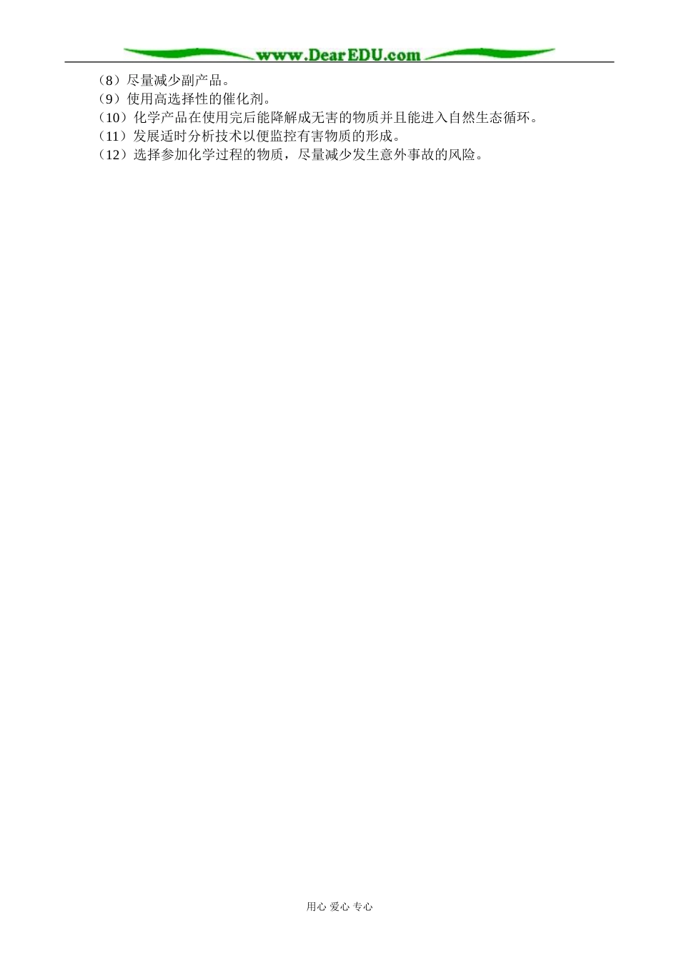 苏教版高中化学必修2化学科学与人类文明 合作与讨论_第2页