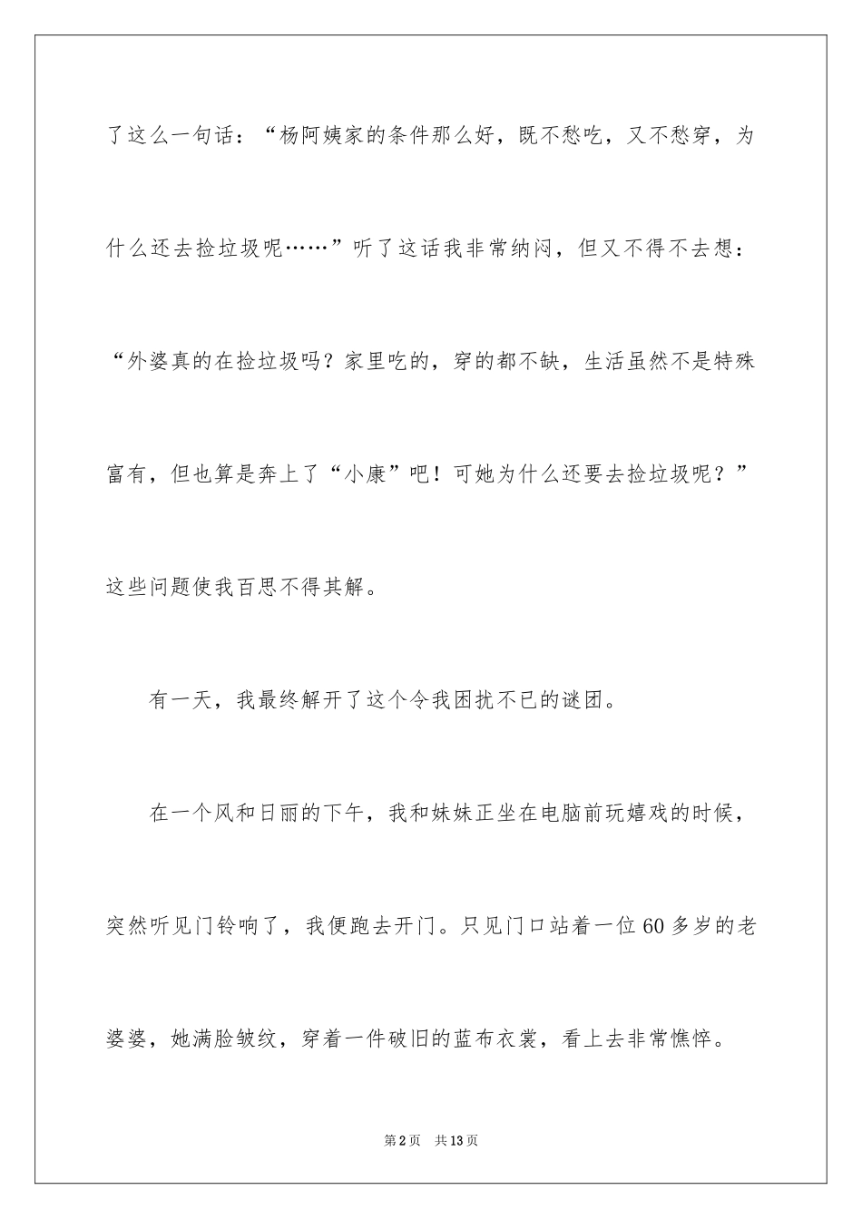 2024800字我的外婆作文_第2页