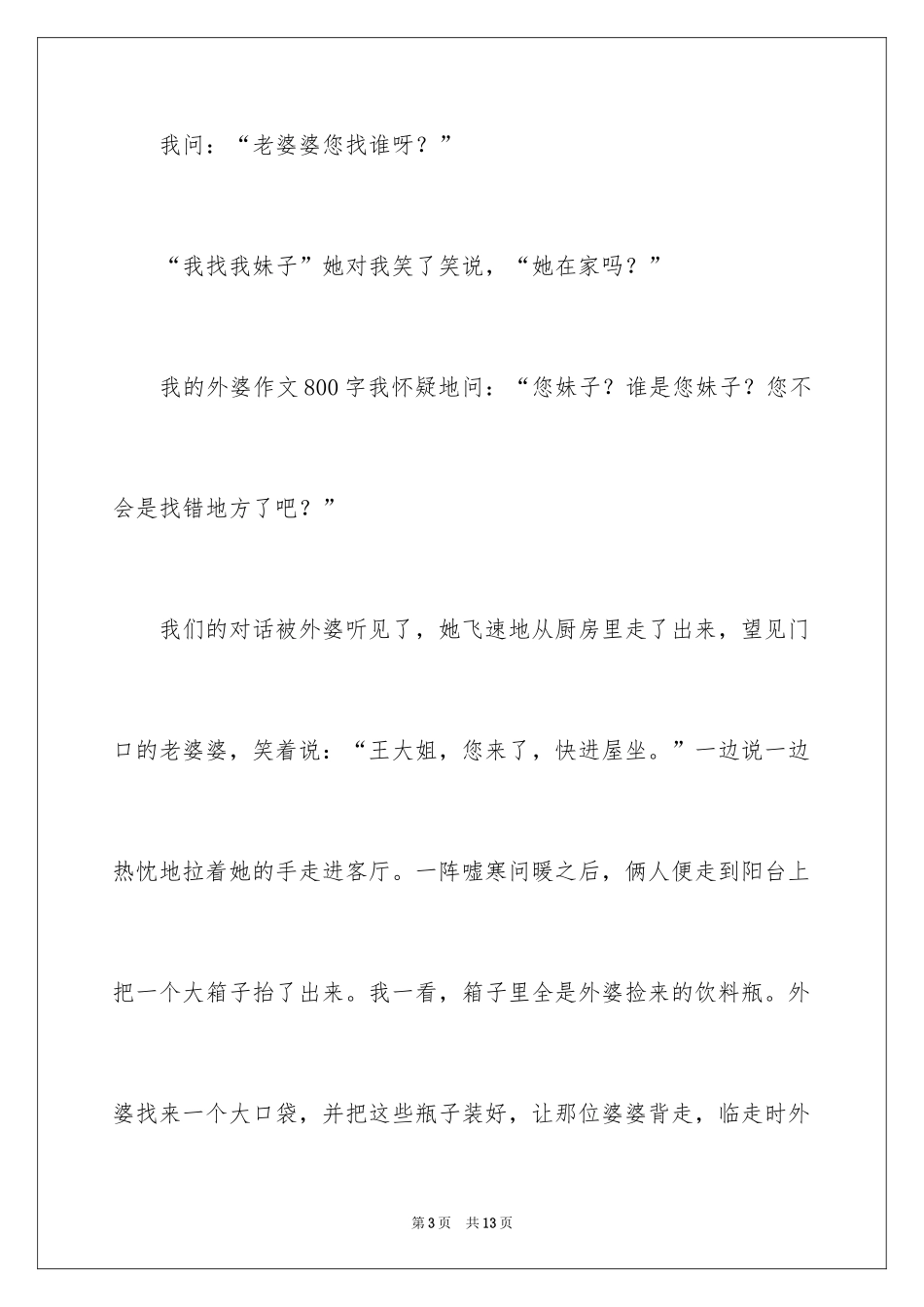 2024800字我的外婆作文_第3页