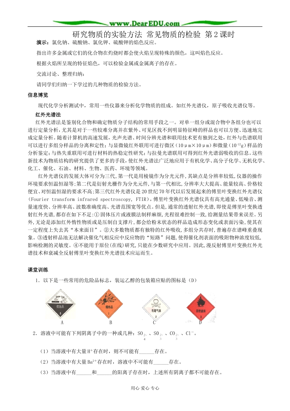 苏教版高中化学必修1研究物质的实验方法 常见物质的检验 第2课时_第1页