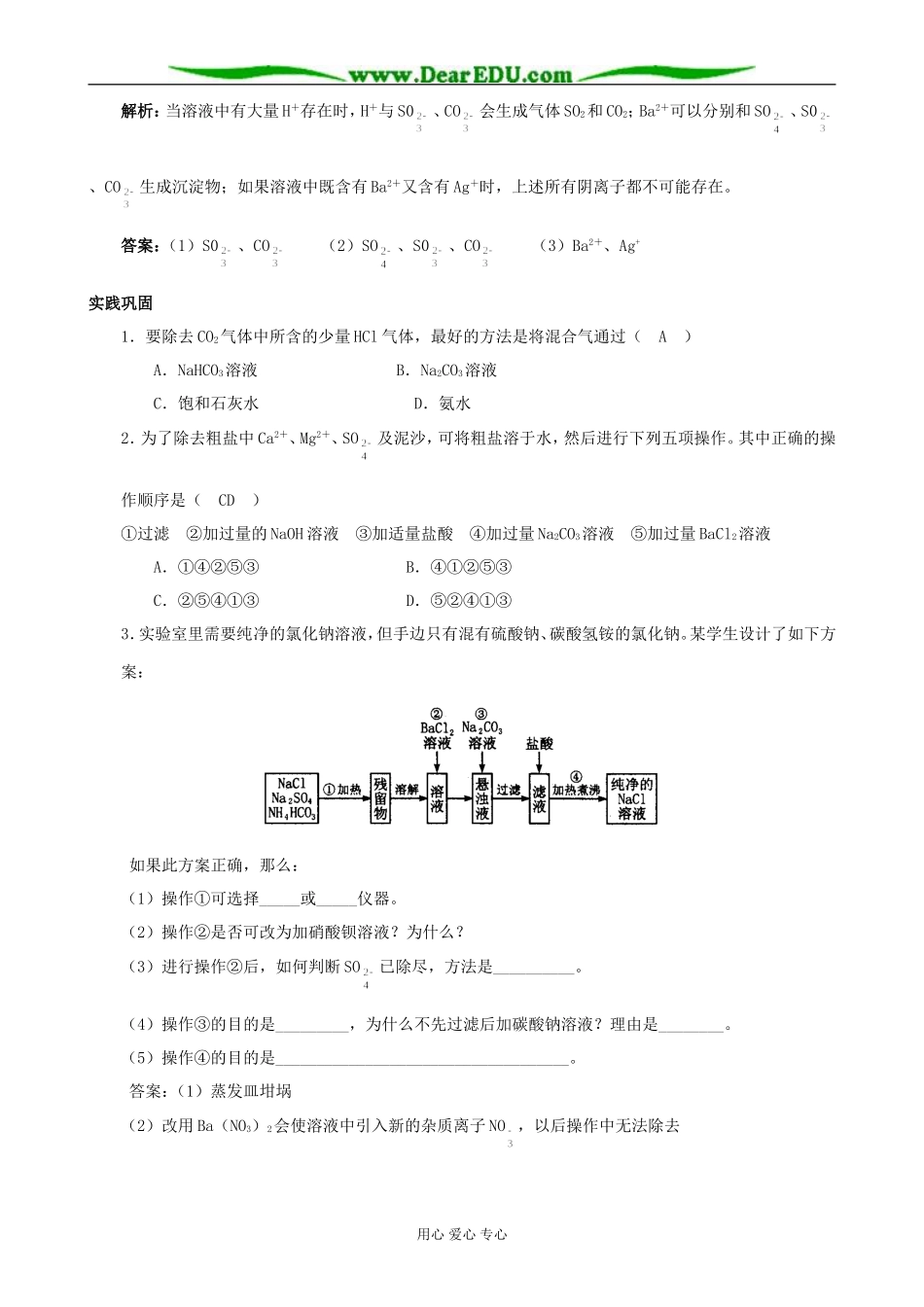 苏教版高中化学必修1研究物质的实验方法 常见物质的检验 第2课时_第2页