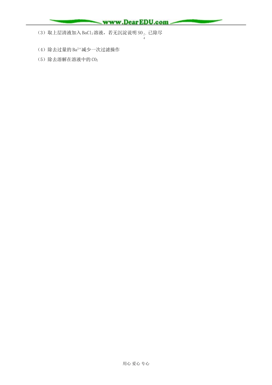 苏教版高中化学必修1研究物质的实验方法 常见物质的检验 第2课时_第3页