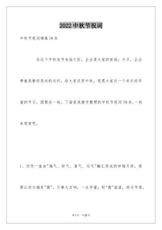 2024中秋节祝词_109