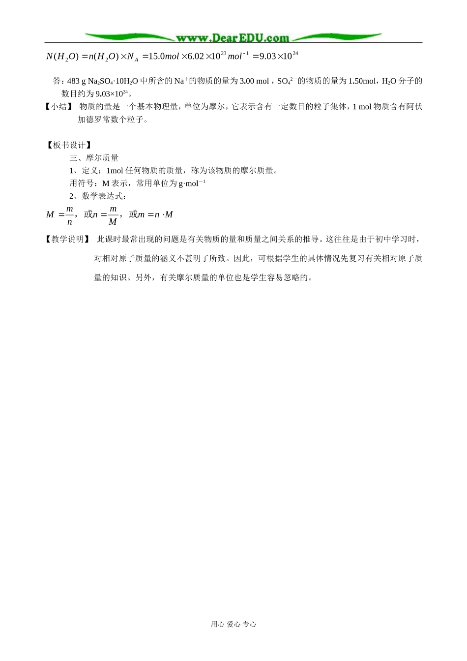 苏教版高中化学必修1物质的量 第2课时_第2页