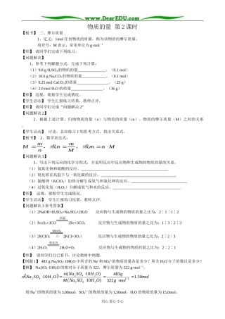 苏教版高中化学必修1物质的量 第2课时