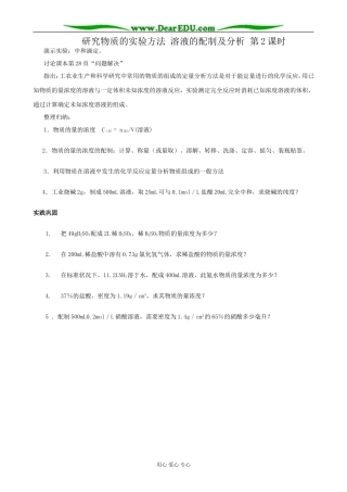 苏教版高中化学必修1研究物质的实验方法 溶液的配制及分析 第2课时