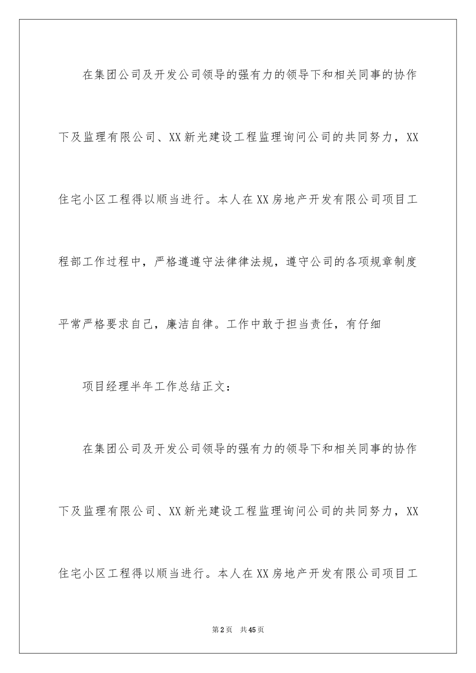 2024业务员个人工作总结_4_第2页