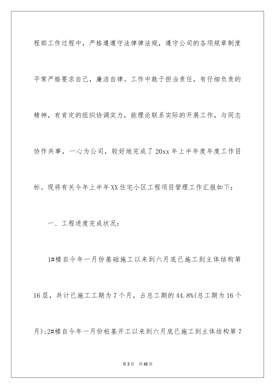 2024业务员个人工作总结_4_第3页
