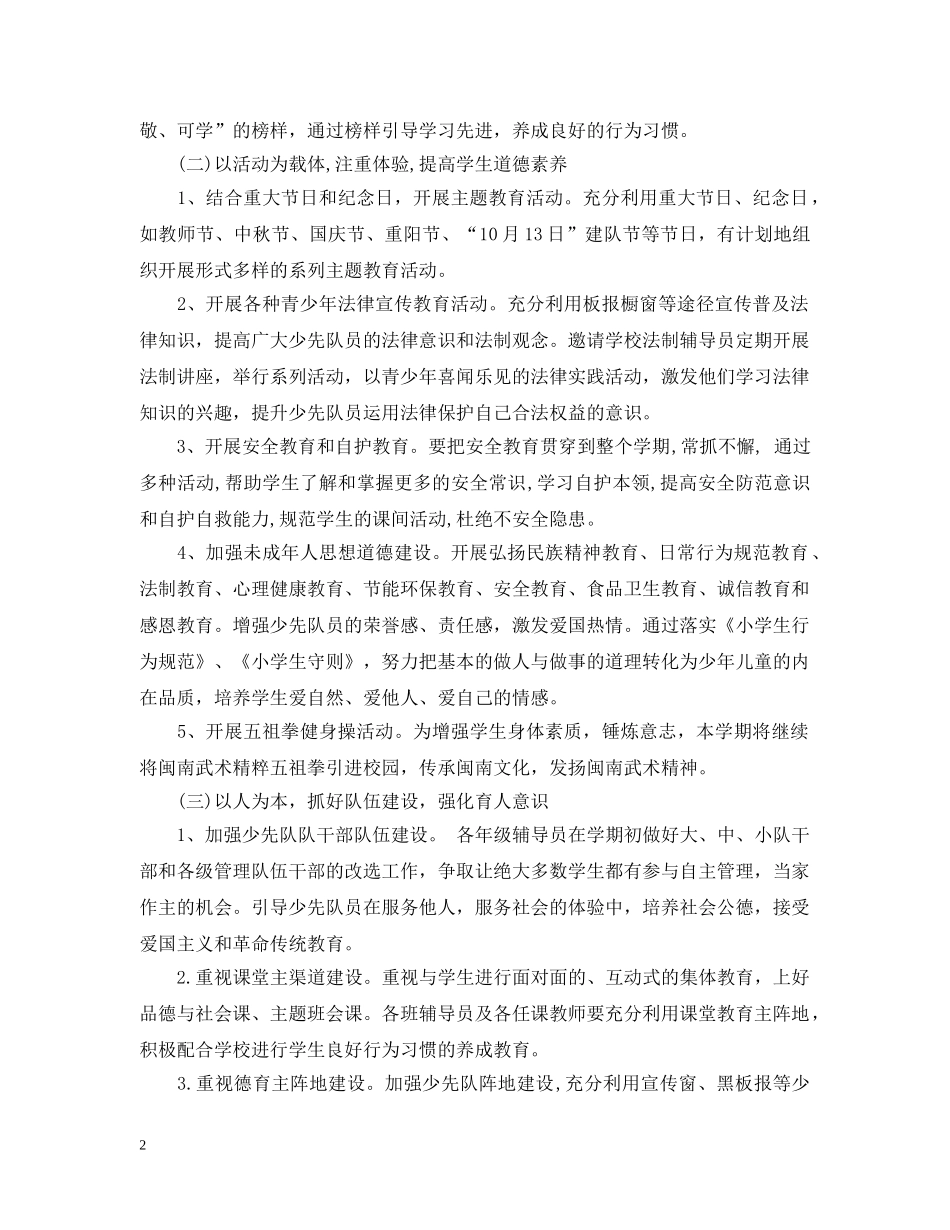 20XX年少先队工作计划2 _第2页