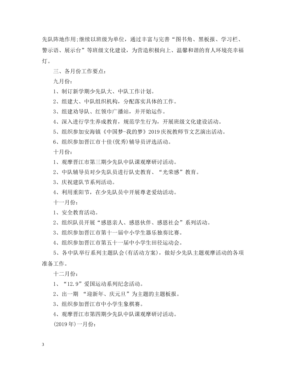 20XX年少先队工作计划2 _第3页