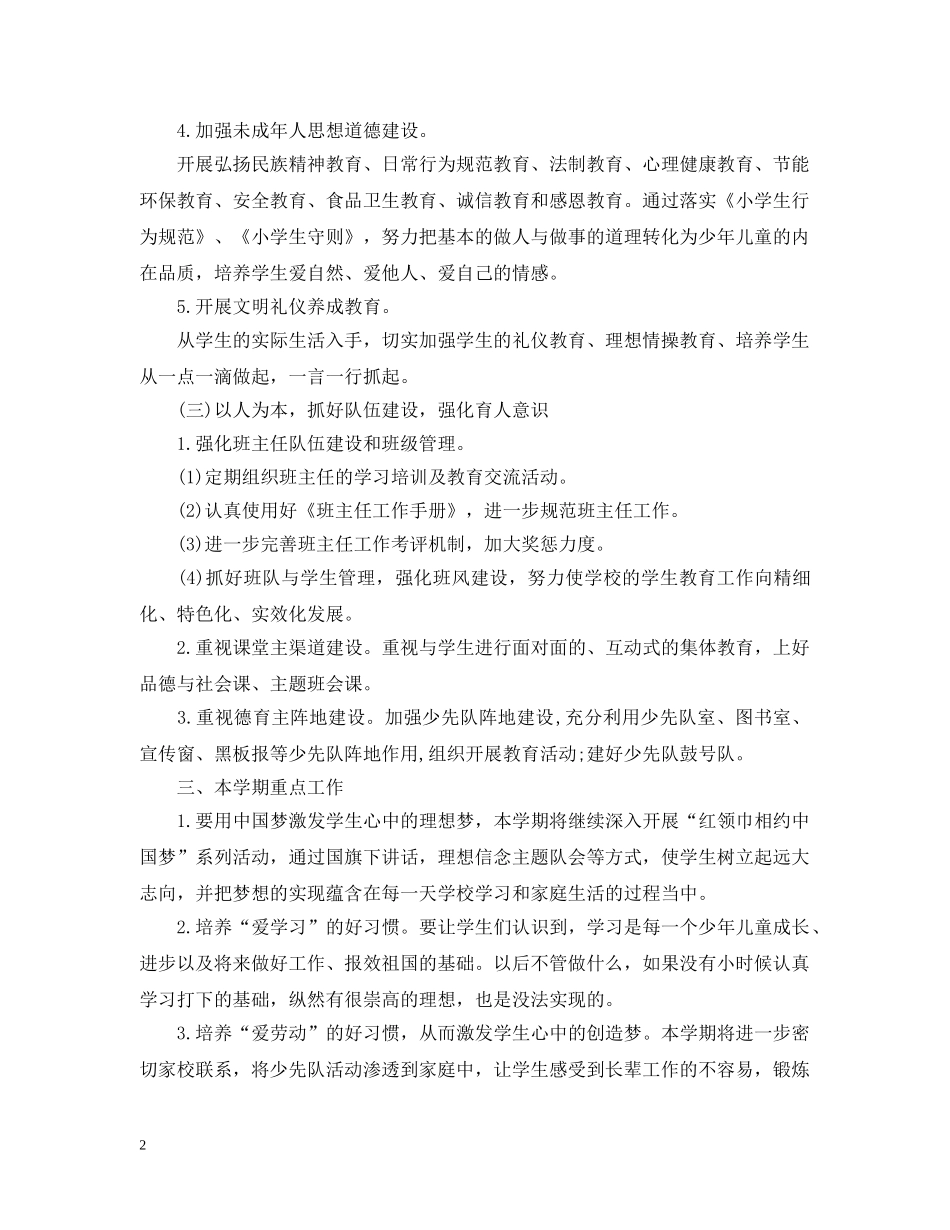 20XX年少先队工作计划 _第2页