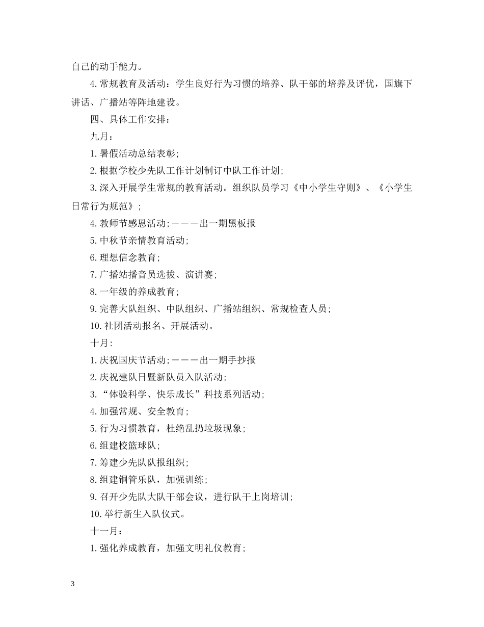 20XX年少先队工作计划 _第3页