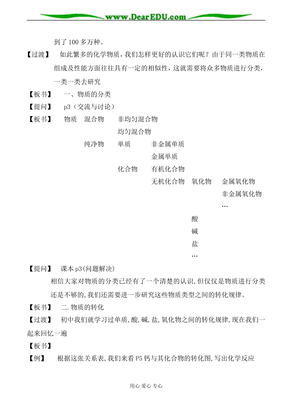 苏教版高中化学必修1物质的分类及转化教案_第2页