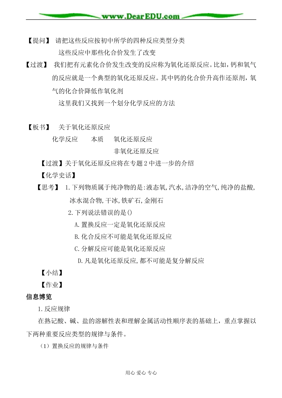 苏教版高中化学必修1物质的分类及转化教案_第3页