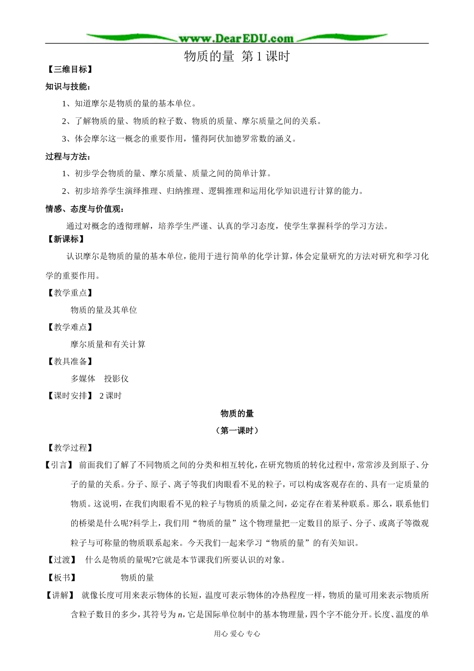 苏教版高中化学必修1物质的量 第1课时_第1页