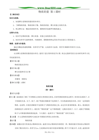 苏教版高中化学必修1物质的量 第1课时