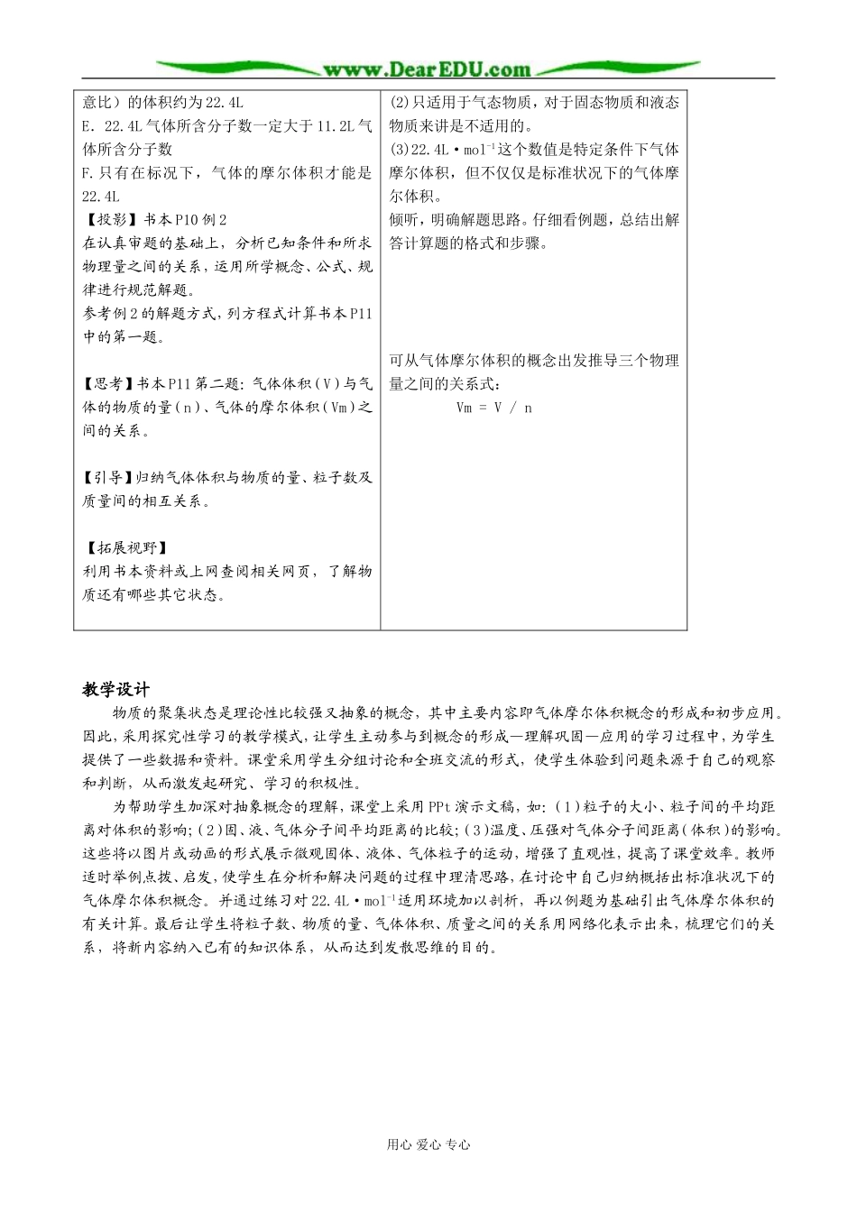 苏教版高中化学必修1物质的聚集状态2_第3页