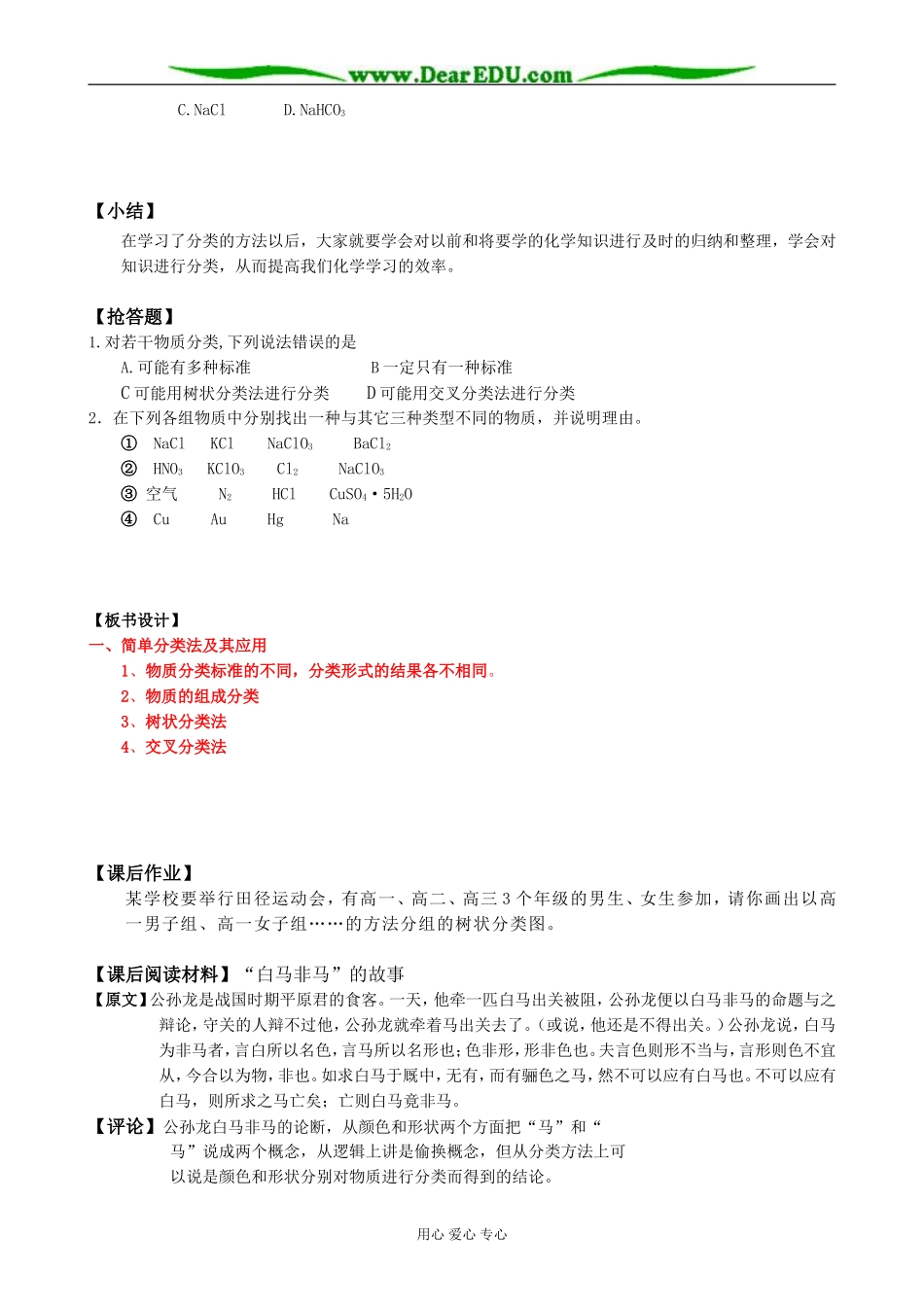 苏教版高中化学必修1物质的分类及转化 第1课时_第3页