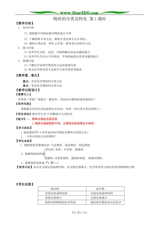 苏教版高中化学必修1物质的分类及转化 第1课时