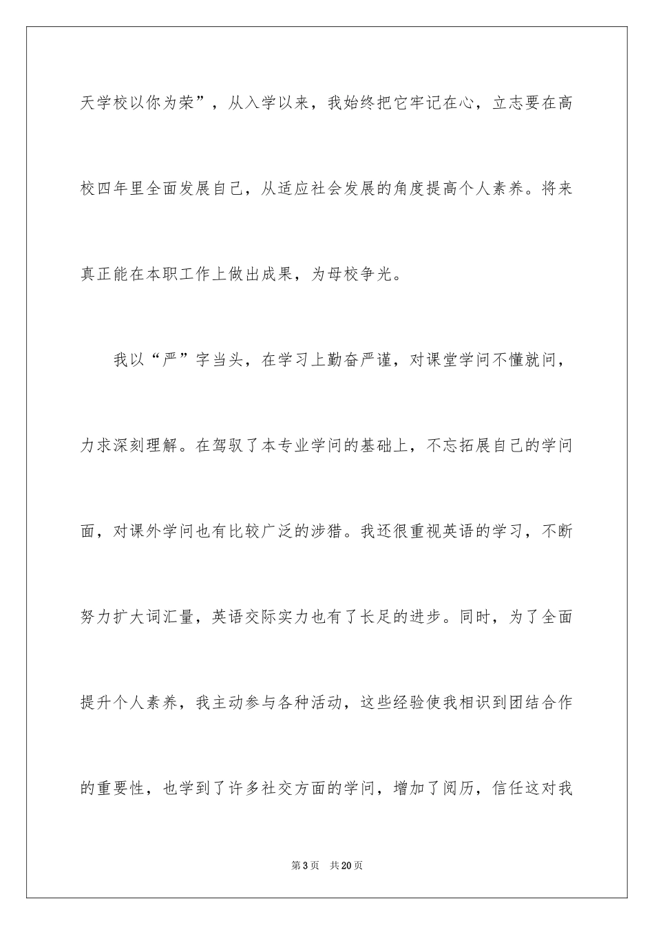 2024中医求职信_15_第3页