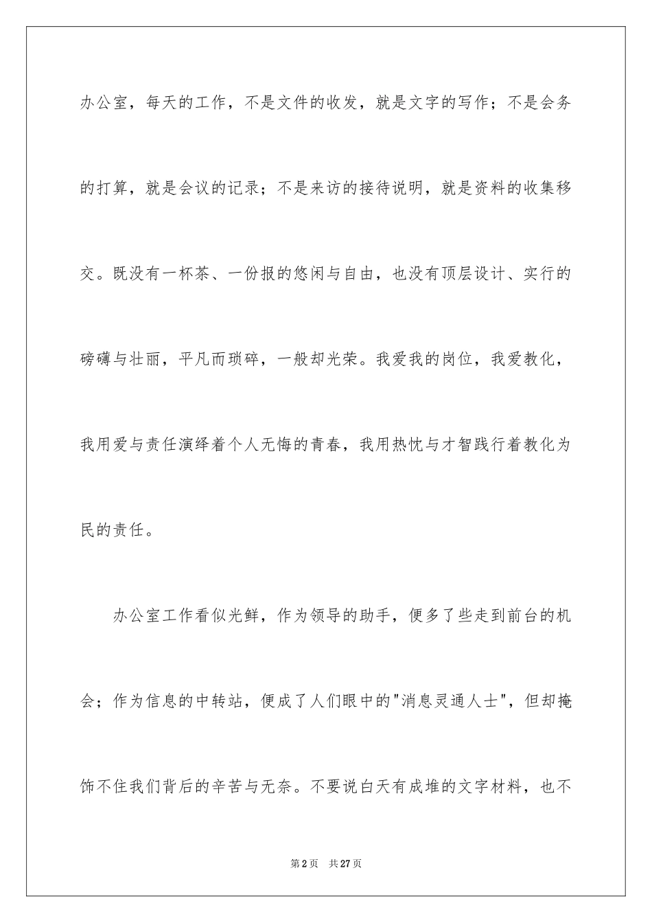 2024三八妇女节演讲稿_460_第2页