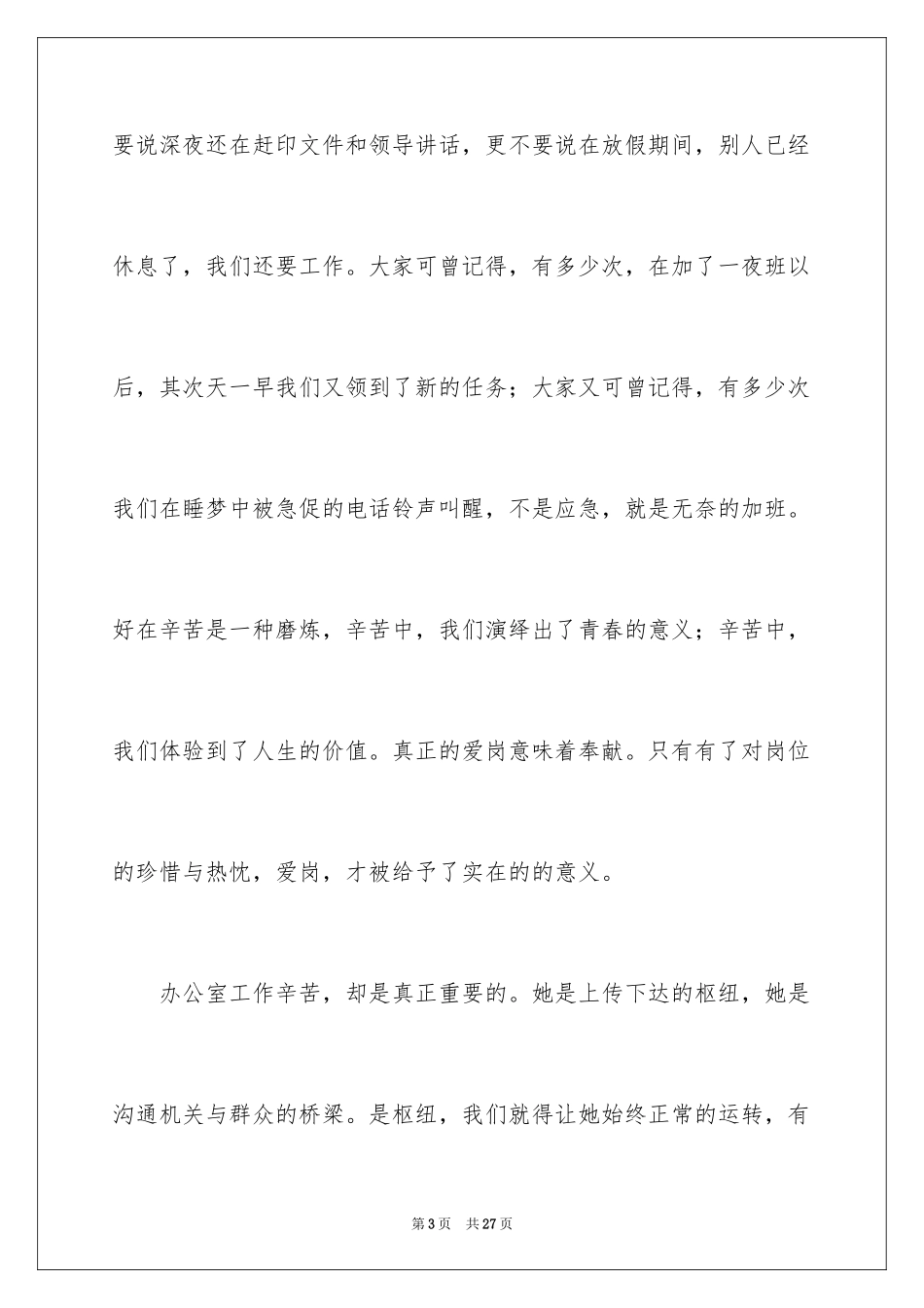 2024三八妇女节演讲稿_460_第3页