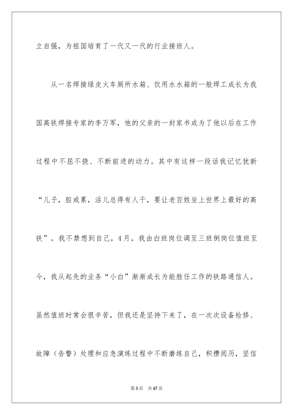 2024《大国工匠》观后感_7_第3页